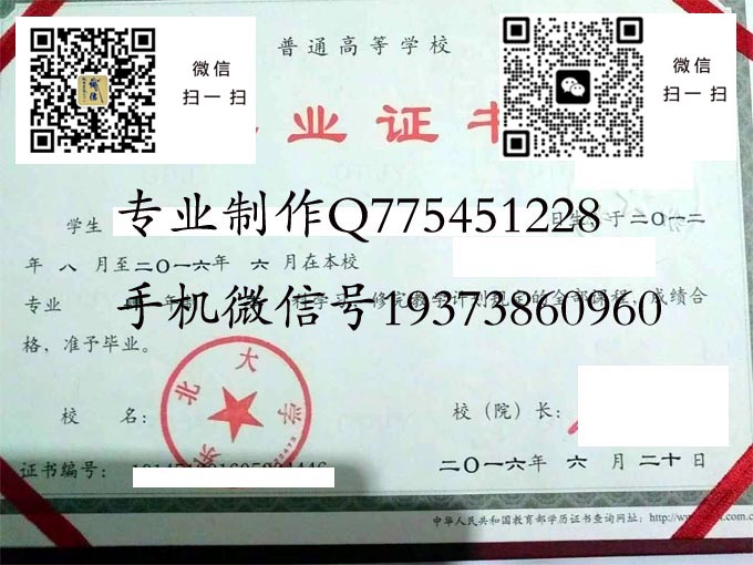 东北大学毕业证样本2016年全日制本科毕业证图片